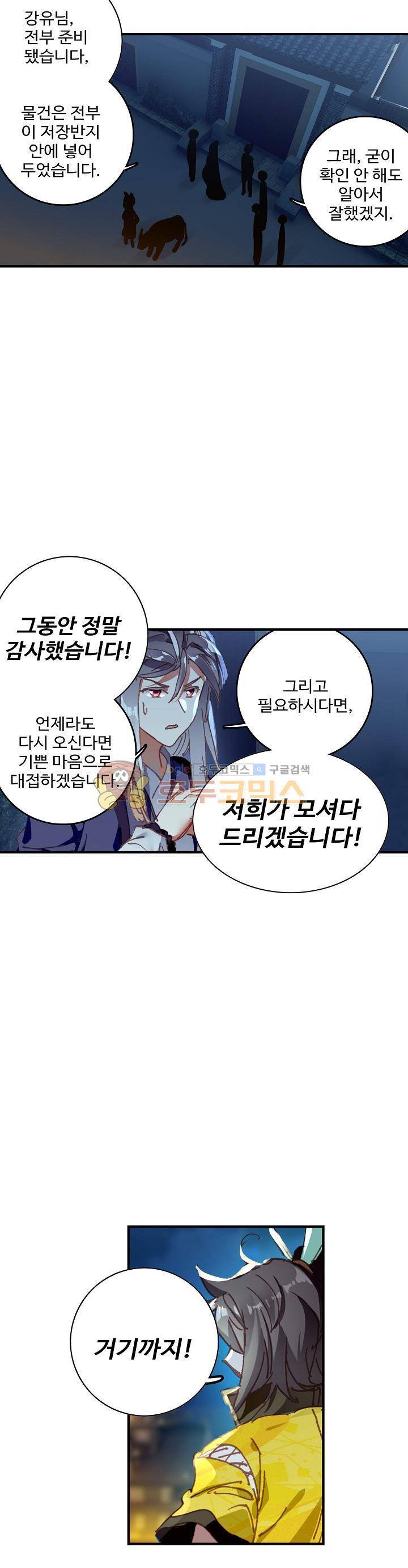 대귀갑사 25화 2