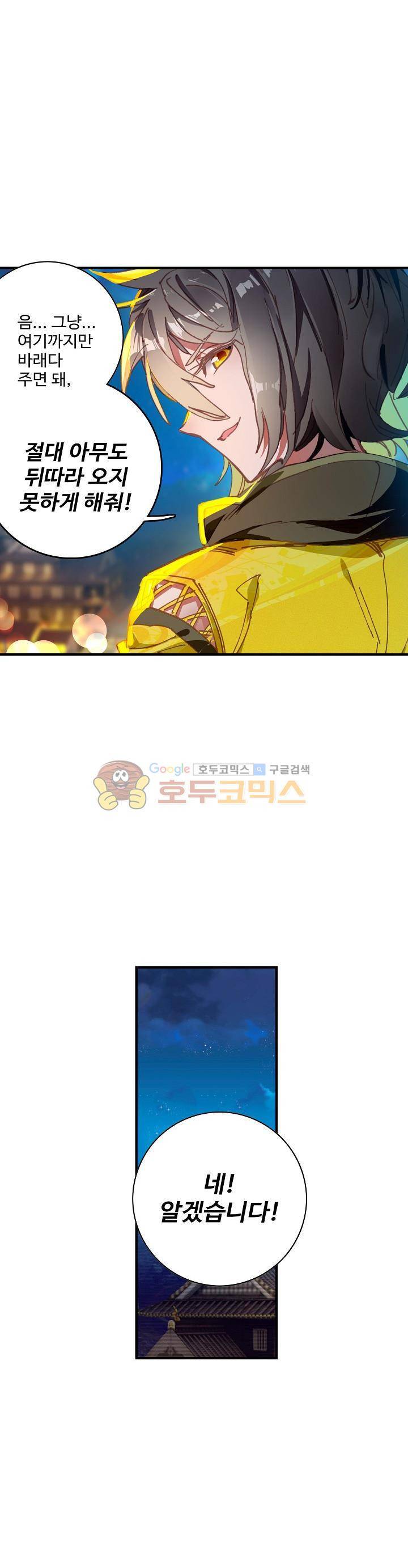 대귀갑사 25화 3