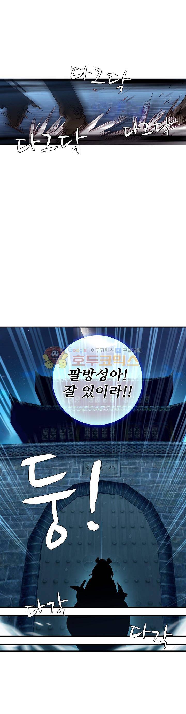 대귀갑사 25화 4