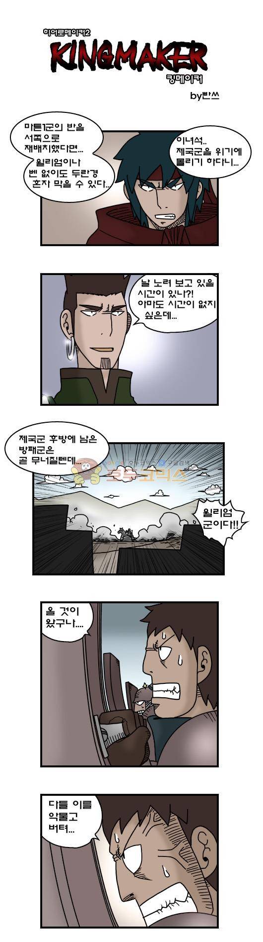 히어로메이커 323화 - 기억 (3) 2