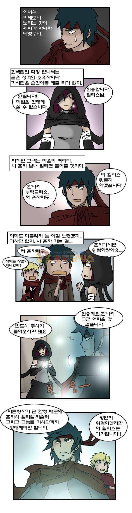히어로메이커 323화 - 기억 (3) 6