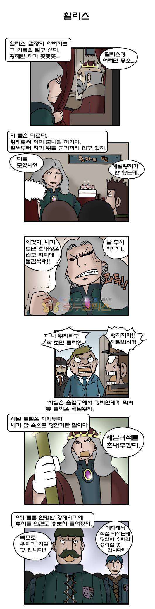 히어로메이커 323화 - 기억 (3) 7
