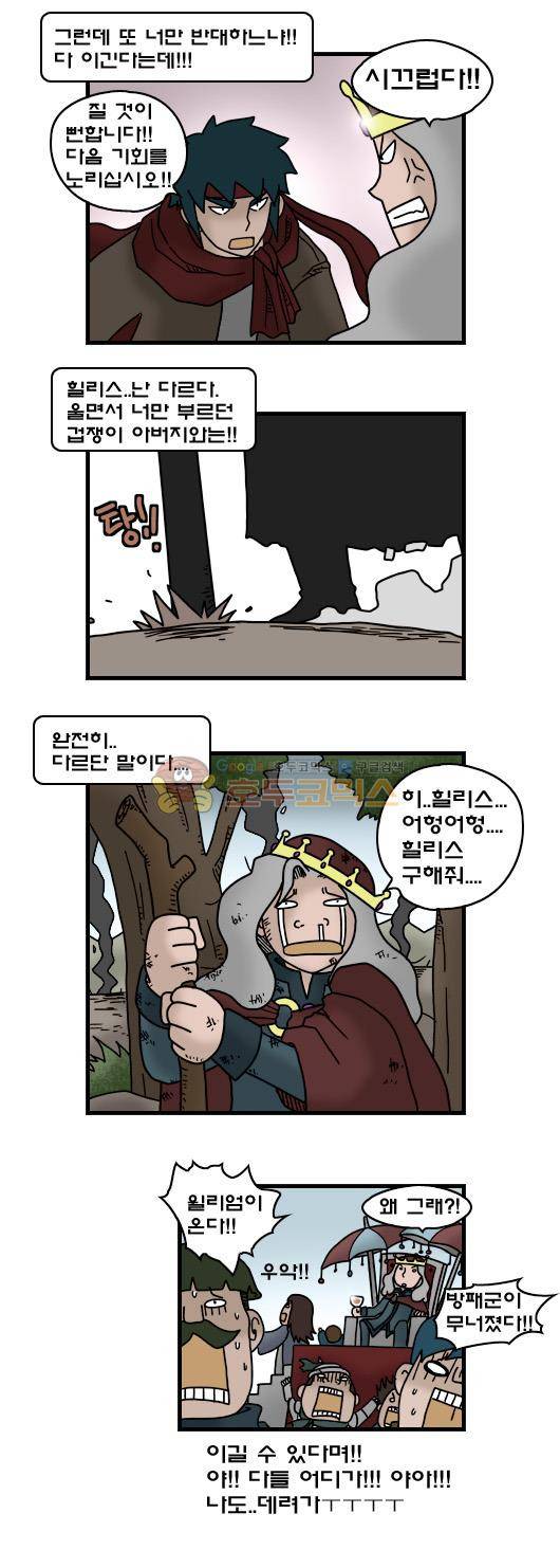 히어로메이커 323화 - 기억 (3) 8