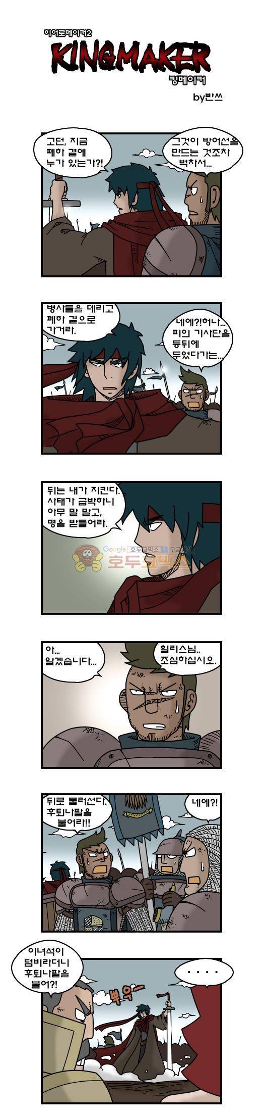 히어로메이커 325화 - 기억 (5) 2