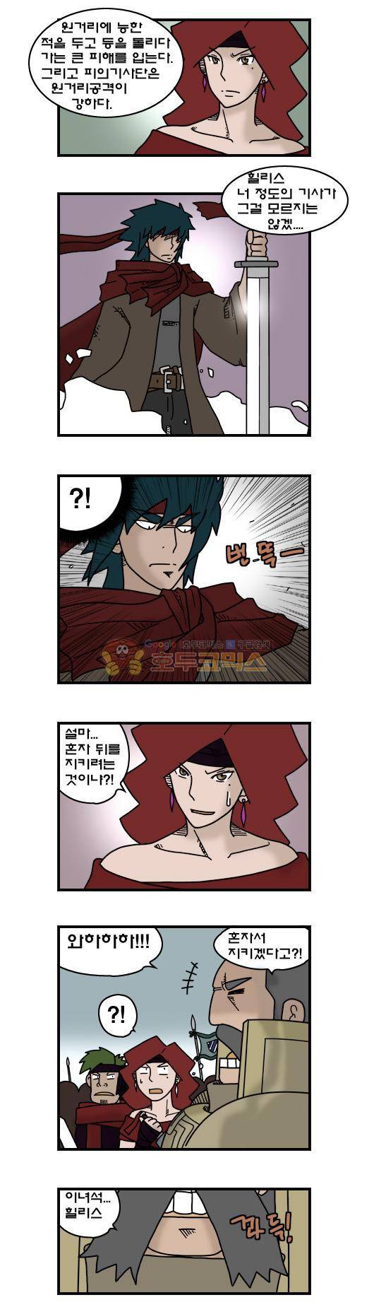 히어로메이커 325화 - 기억 (5) 3