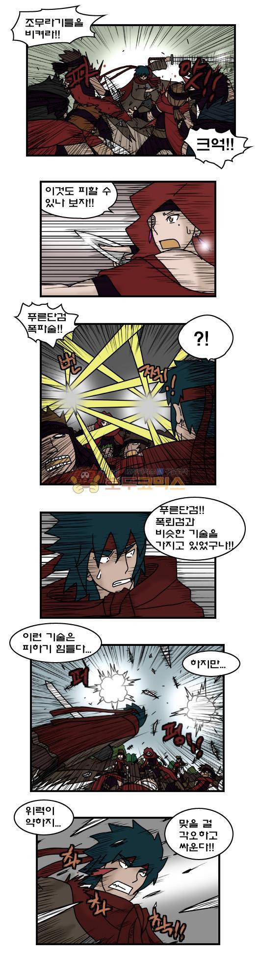 히어로메이커 325화 - 기억 (5) 7