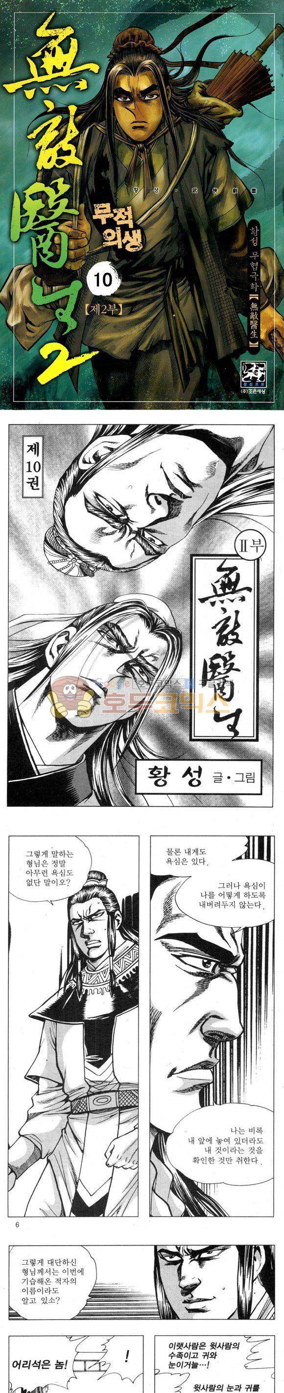 무적의생 2부 10권 1