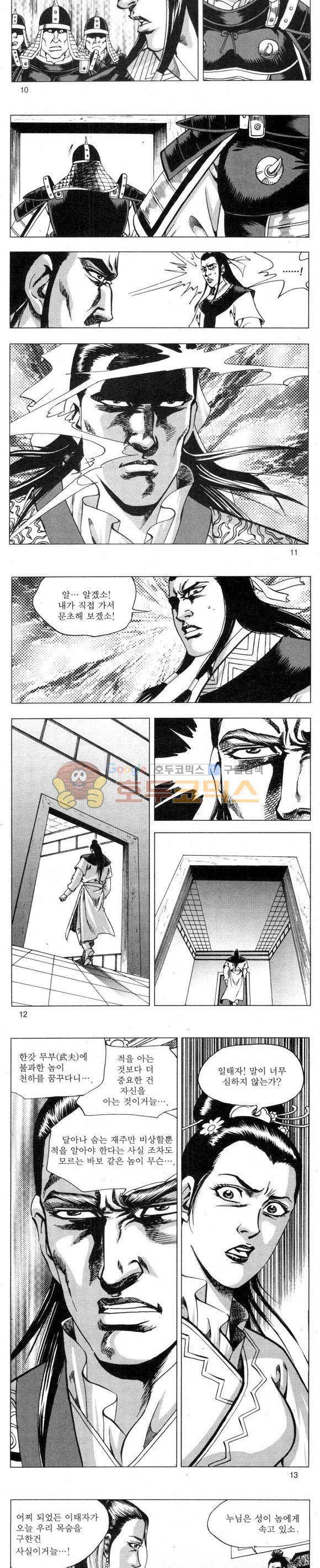 무적의생 2부 10권 3