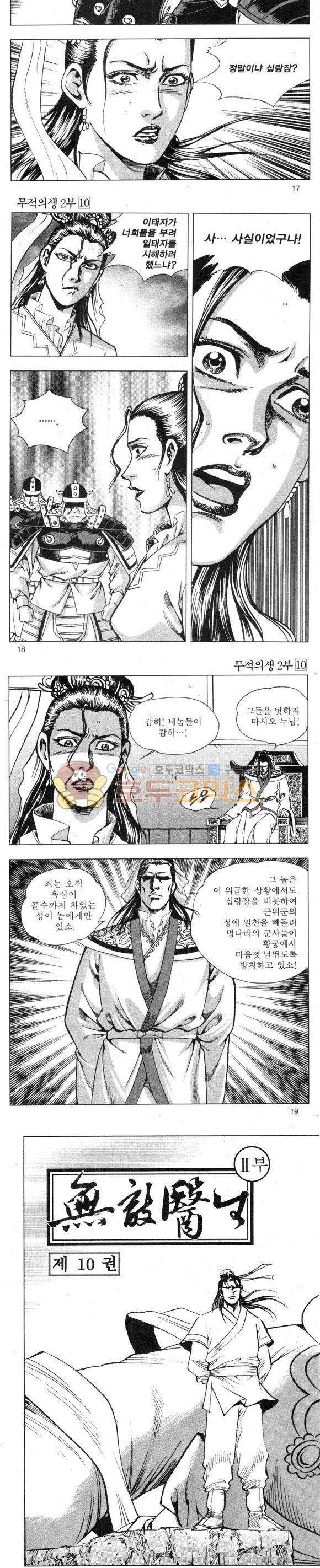 무적의생 2부 10권 5