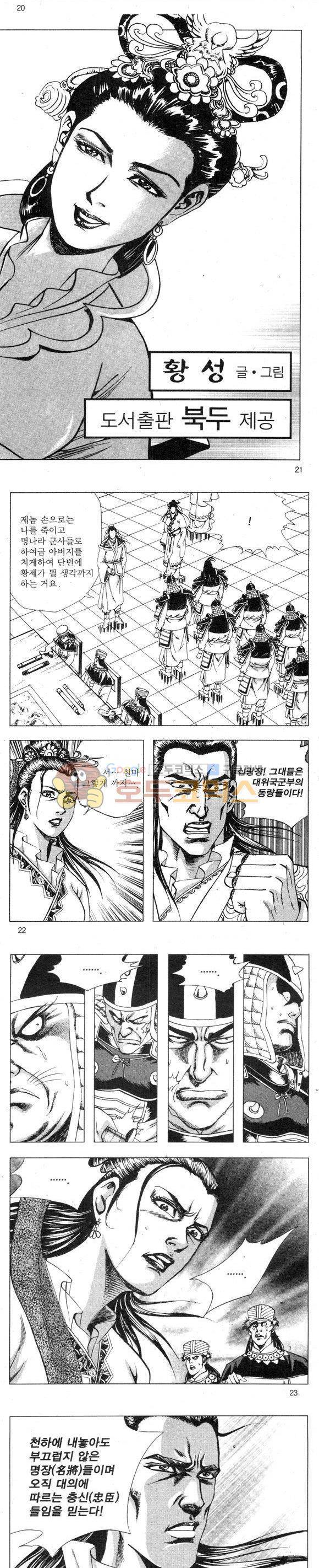 무적의생 2부 10권 6