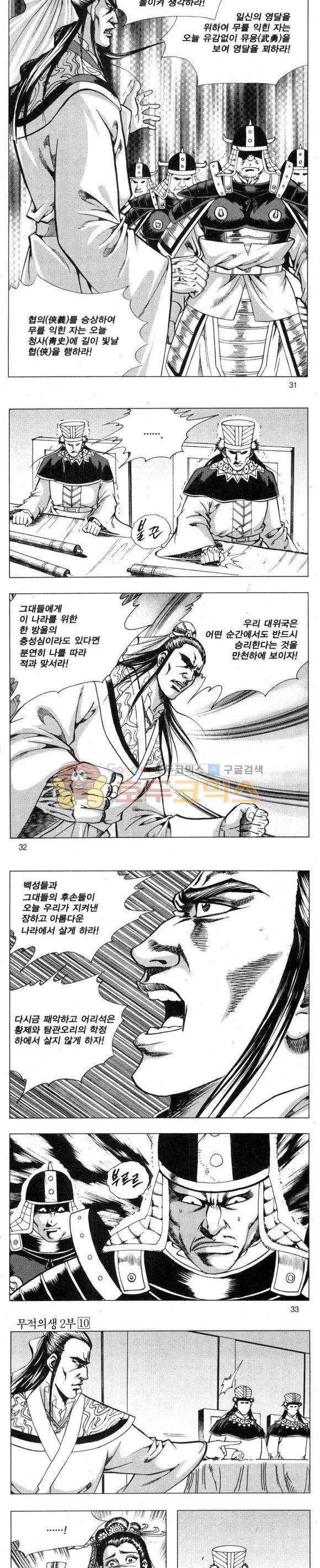 무적의생 2부 10권 9