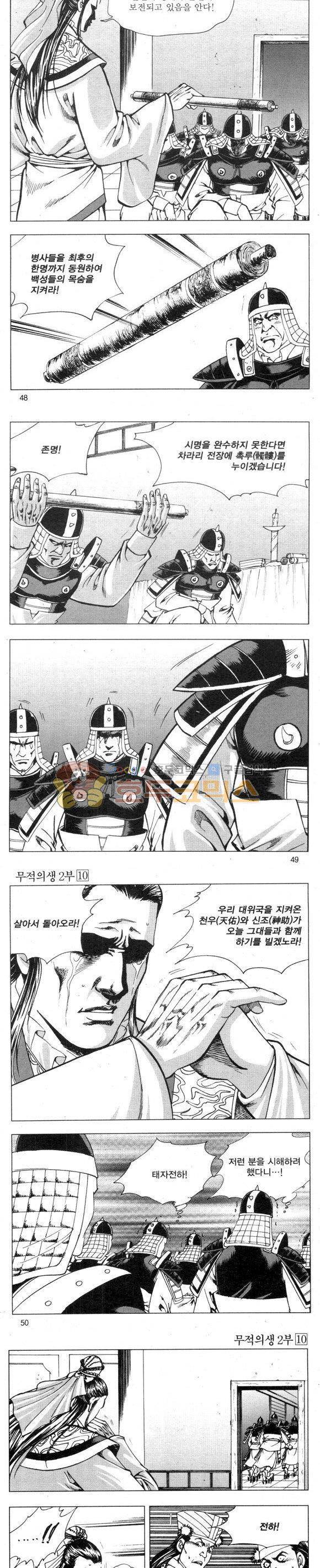 무적의생 2부 10권 14