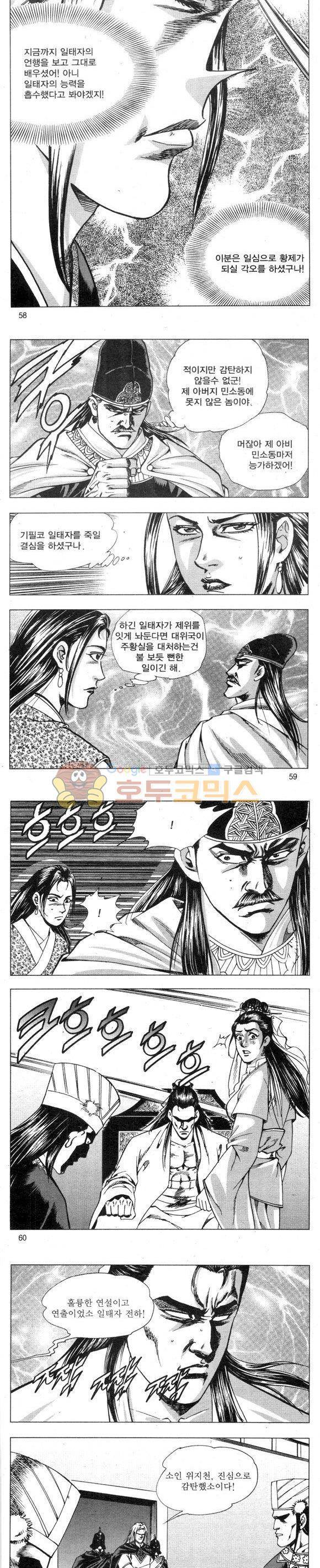 무적의생 2부 10권 17