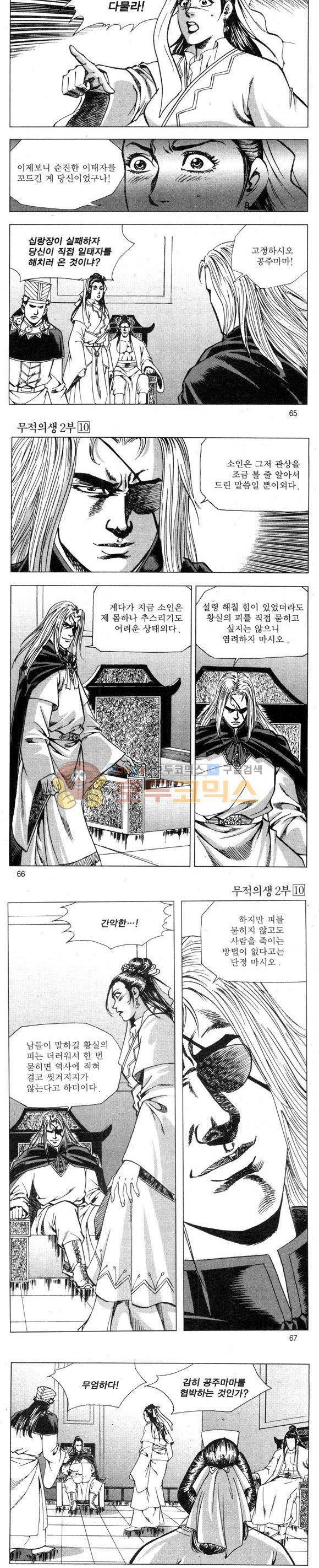 무적의생 2부 10권 19