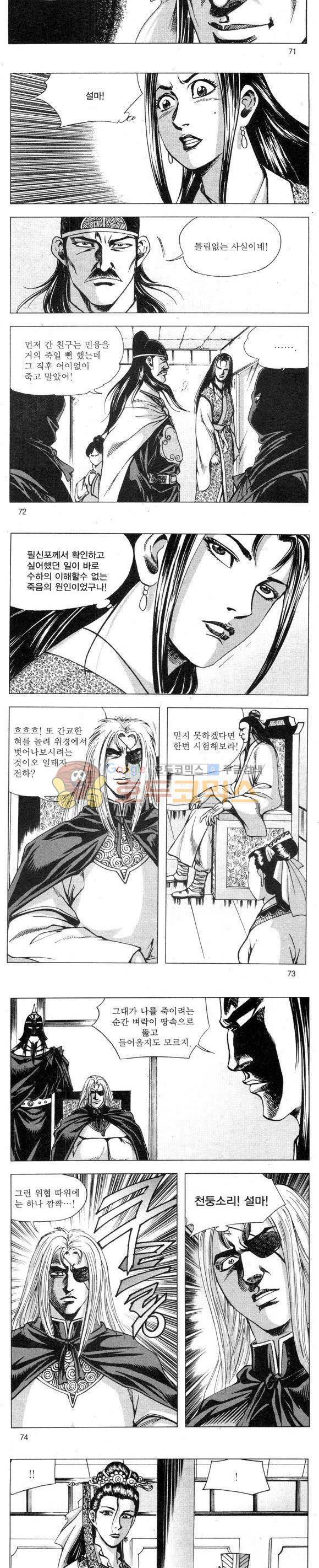 무적의생 2부 10권 21