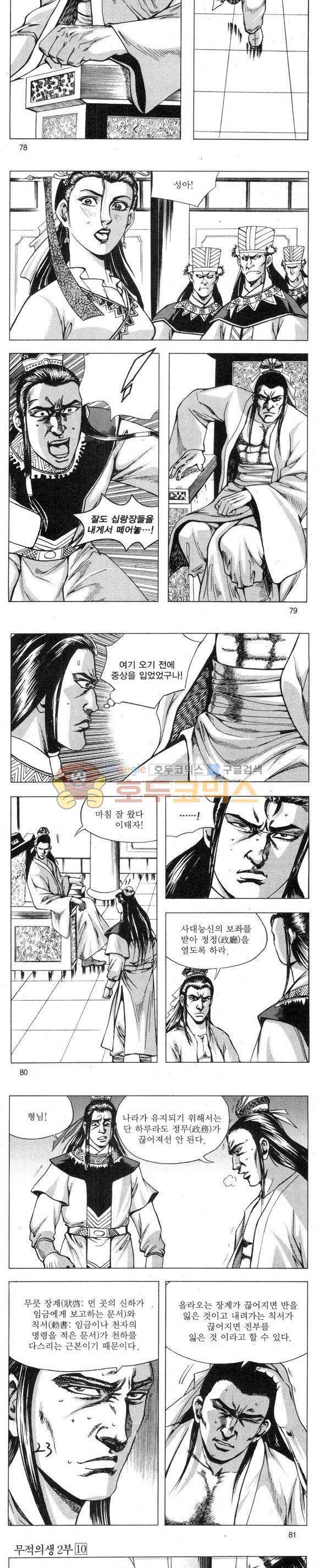무적의생 2부 10권 23