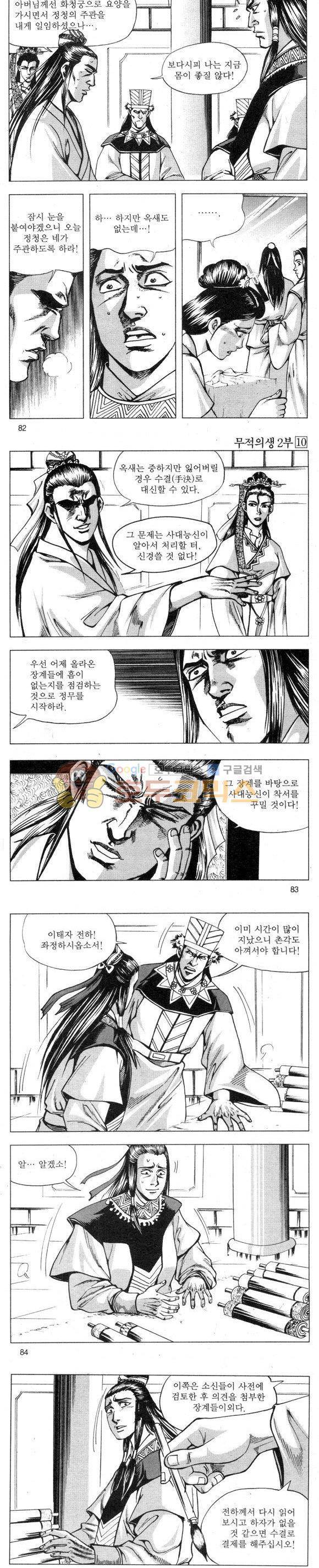 무적의생 2부 10권 24