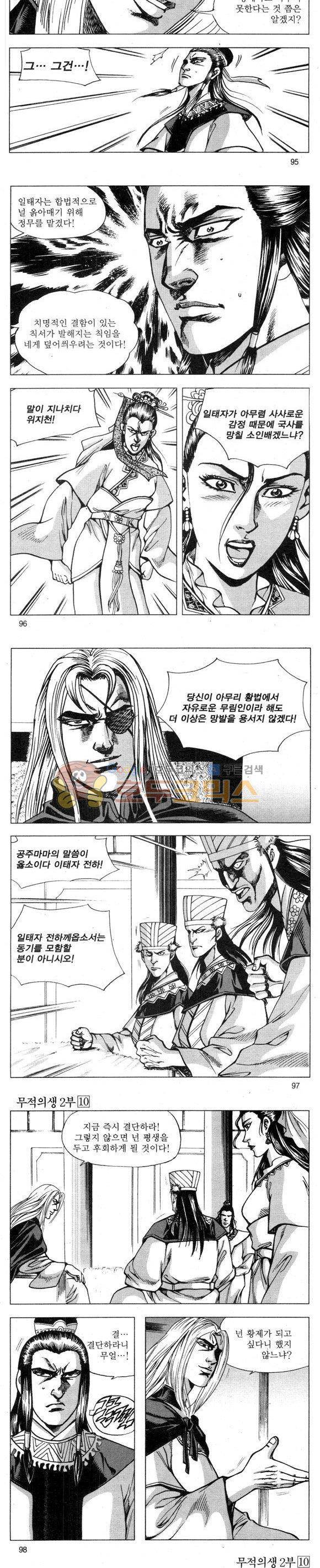 무적의생 2부 10권 28