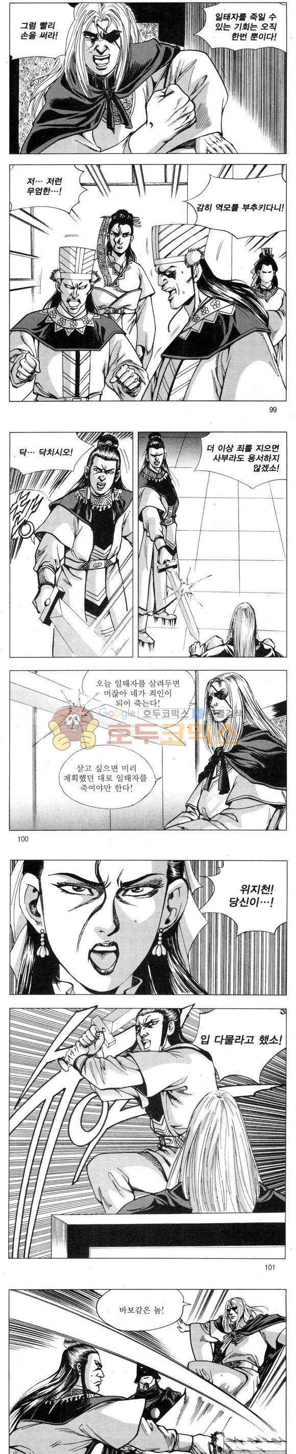 무적의생 2부 10권 29