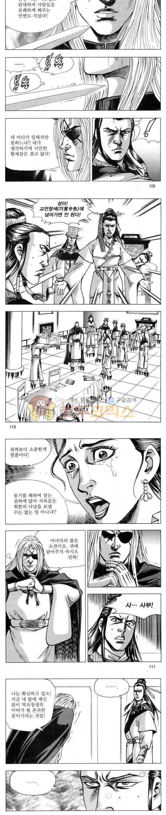 무적의생 2부 10권 32