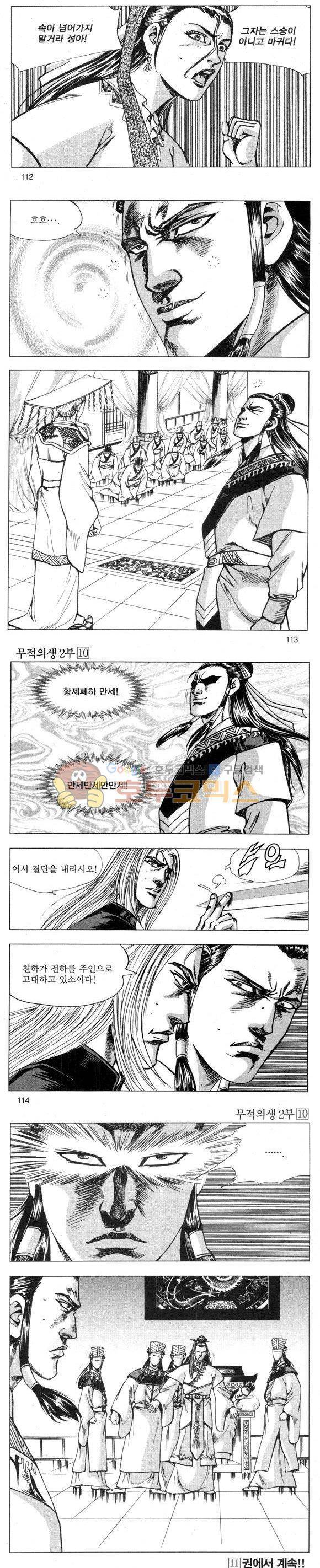 무적의생 2부 10권 33
