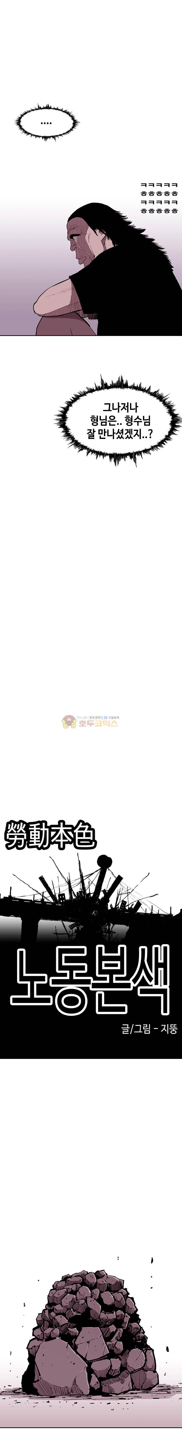 노동본색 68화 5