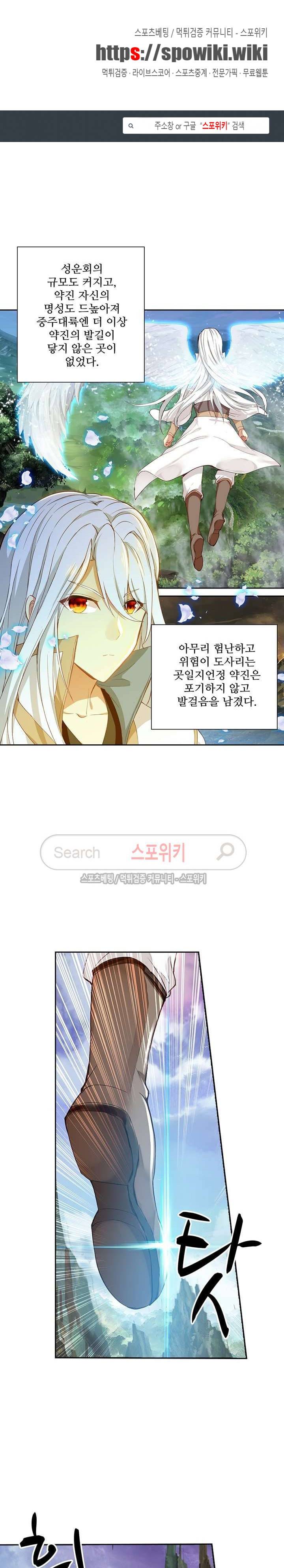 약로전기 : 연단술의 제왕 105화 1