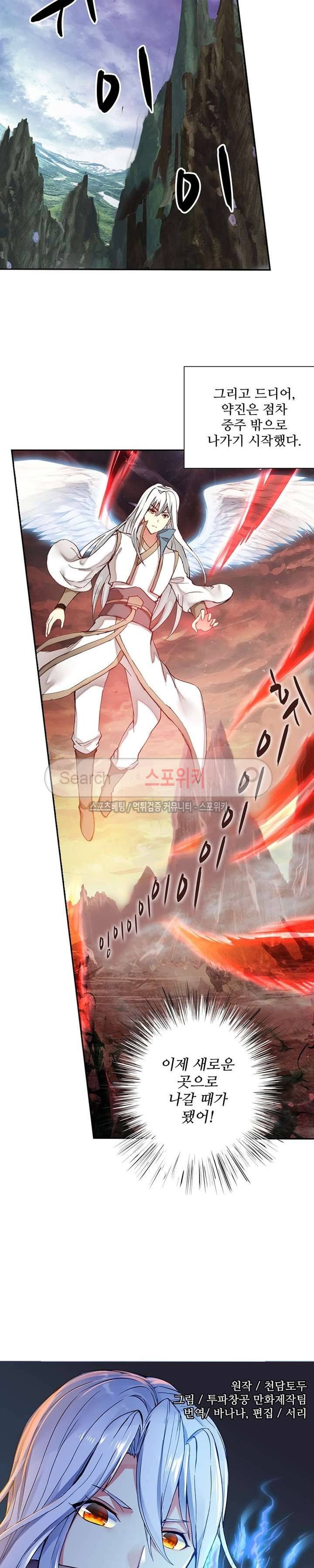 약로전기 : 연단술의 제왕 105화 2