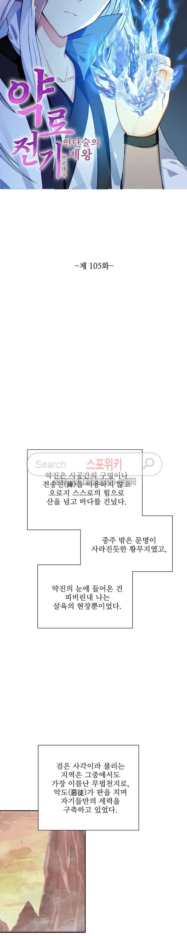 약로전기 : 연단술의 제왕 105화 3