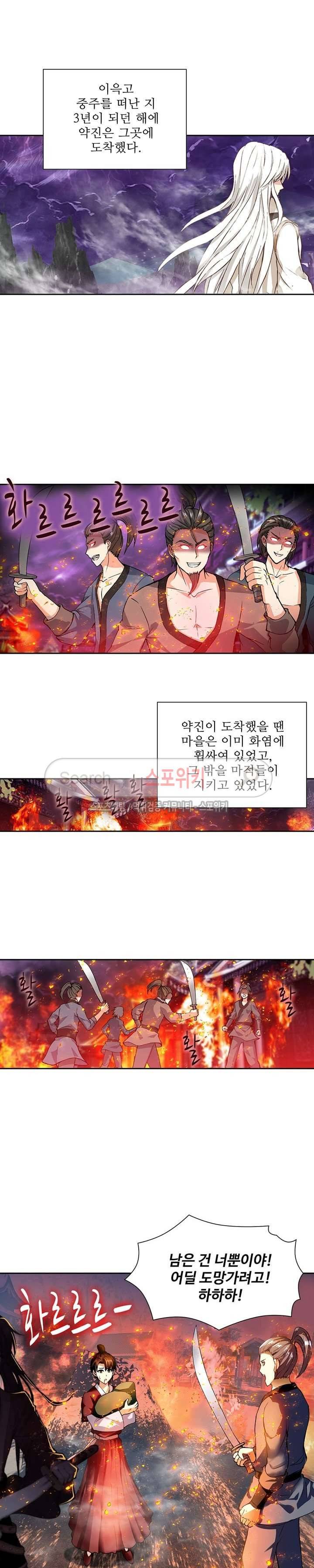 약로전기 : 연단술의 제왕 105화 4
