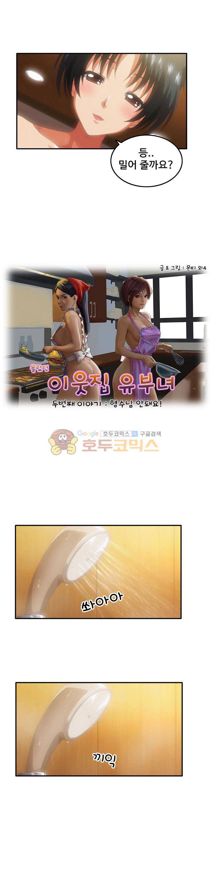 이웃집유부녀 11화 2