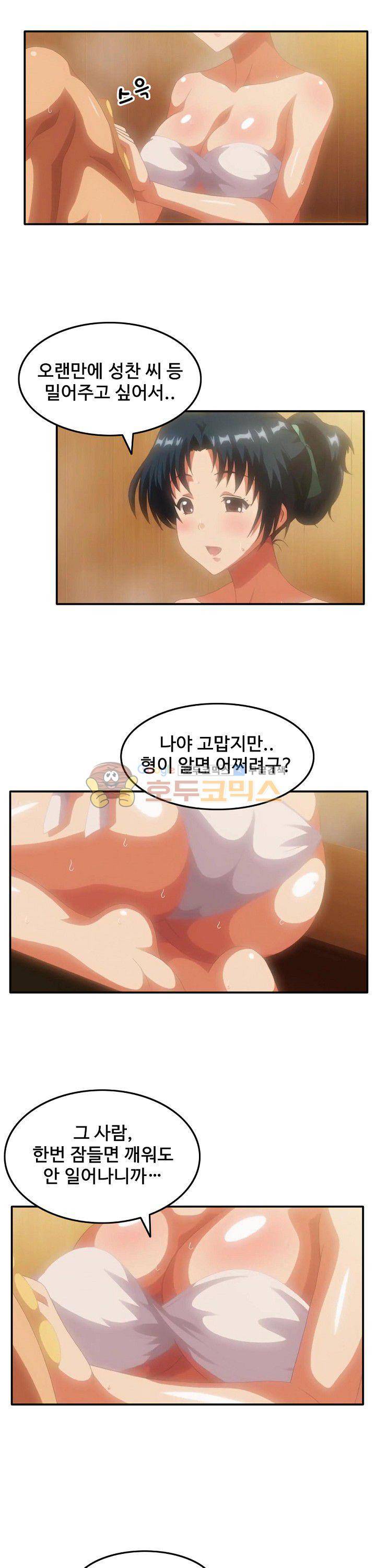 이웃집유부녀 11화 3