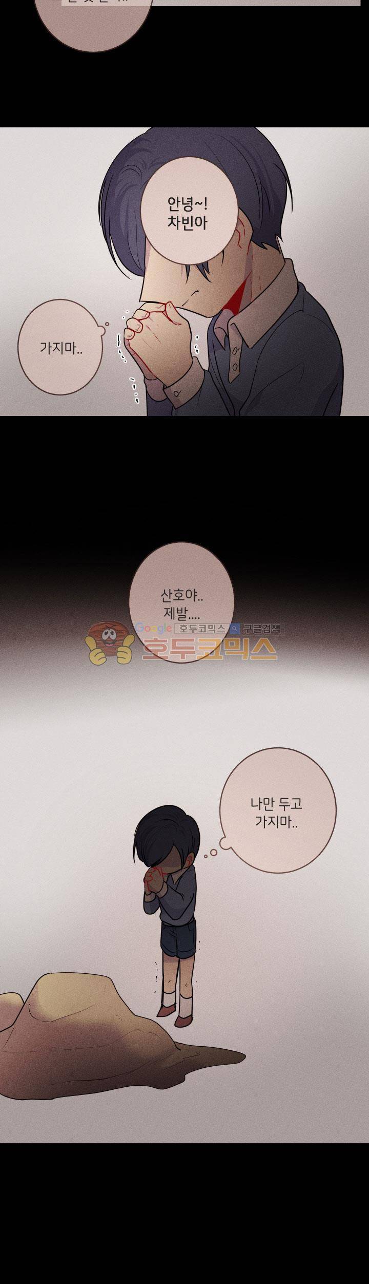 중간이 없어 중간이 22화 - 개미굴 속 베짱이 (2) 2