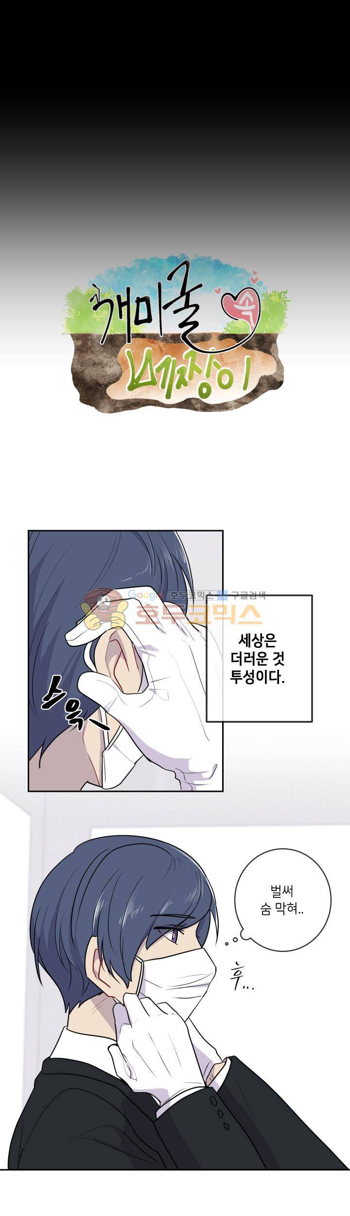 중간이 없어 중간이 22화 - 개미굴 속 베짱이 (2) 3