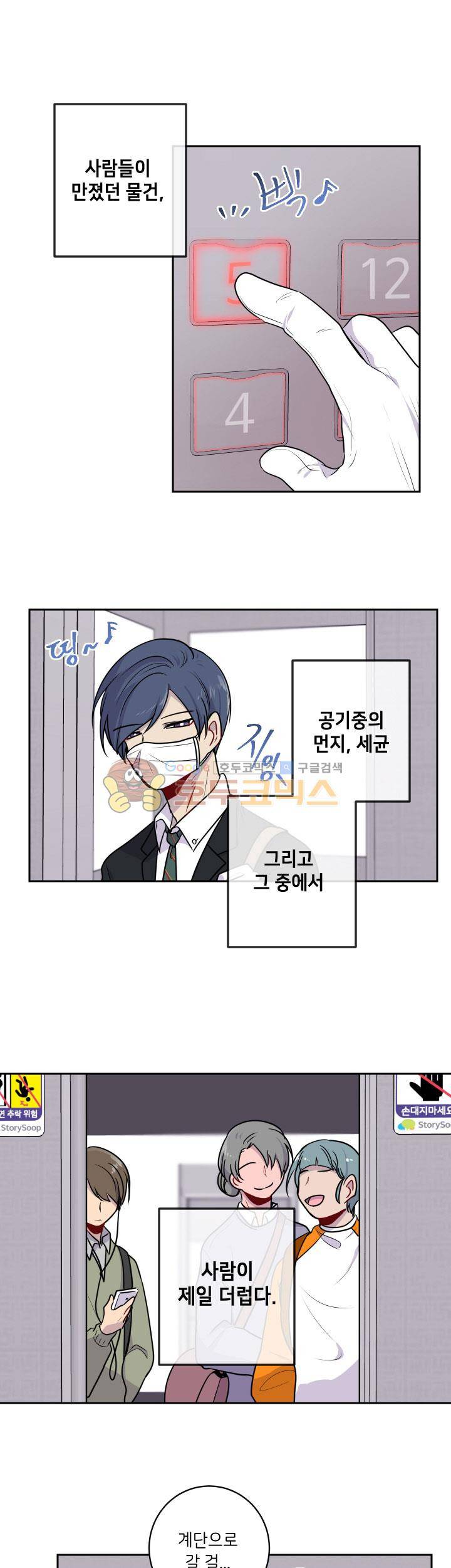 중간이 없어 중간이 22화 - 개미굴 속 베짱이 (2) 4