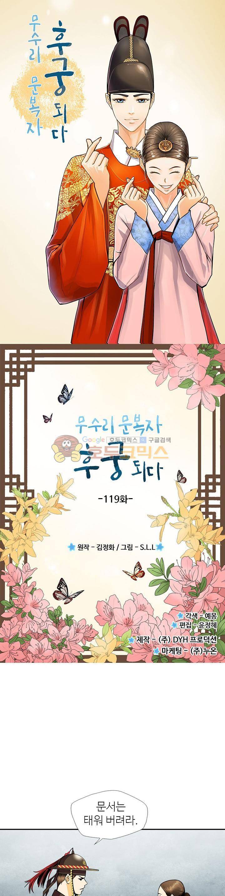 무수리 문복자 후궁되다 119화 1