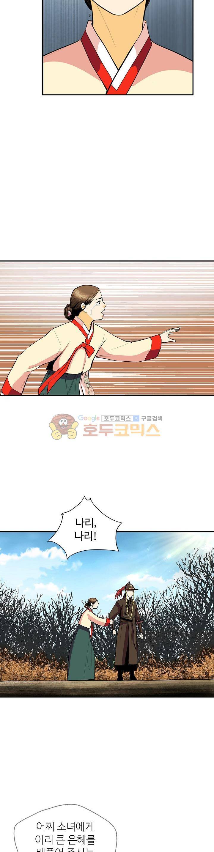 무수리 문복자 후궁되다 119화 4