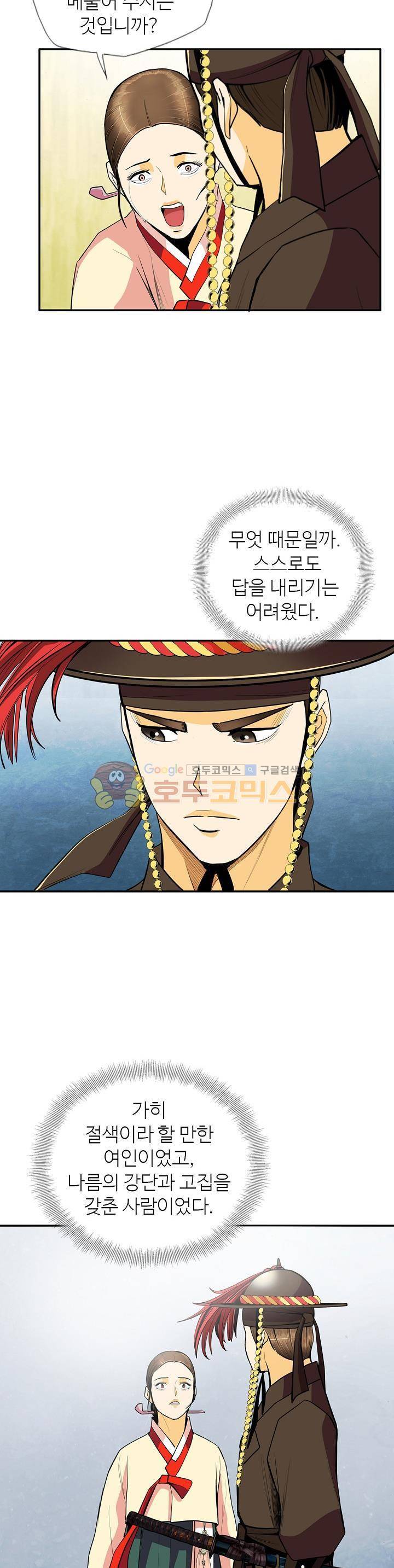 무수리 문복자 후궁되다 119화 5