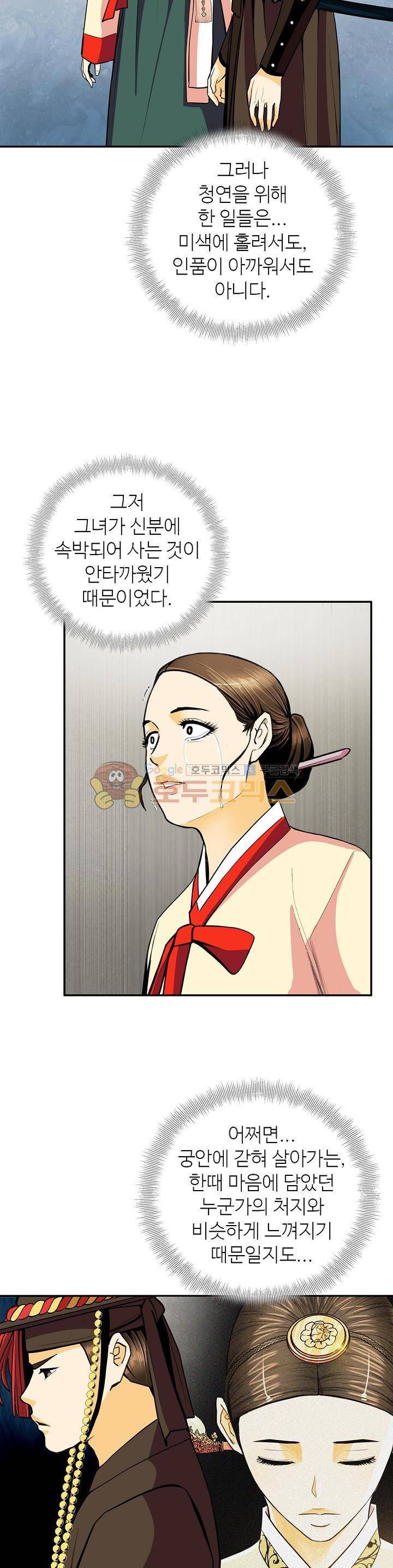 무수리 문복자 후궁되다 119화 6