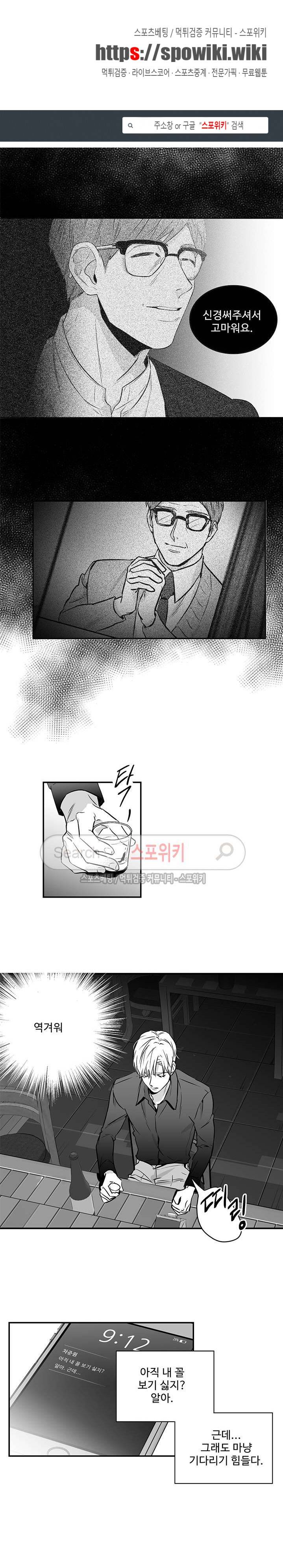 두겹의 민낯 8화 1