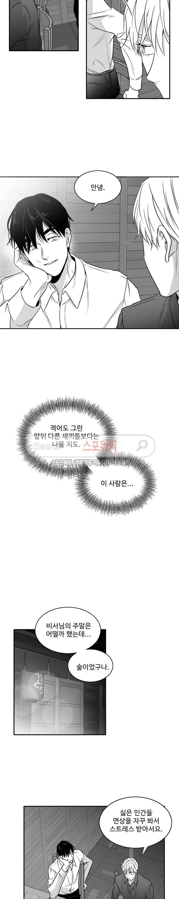 두겹의 민낯 8화 3