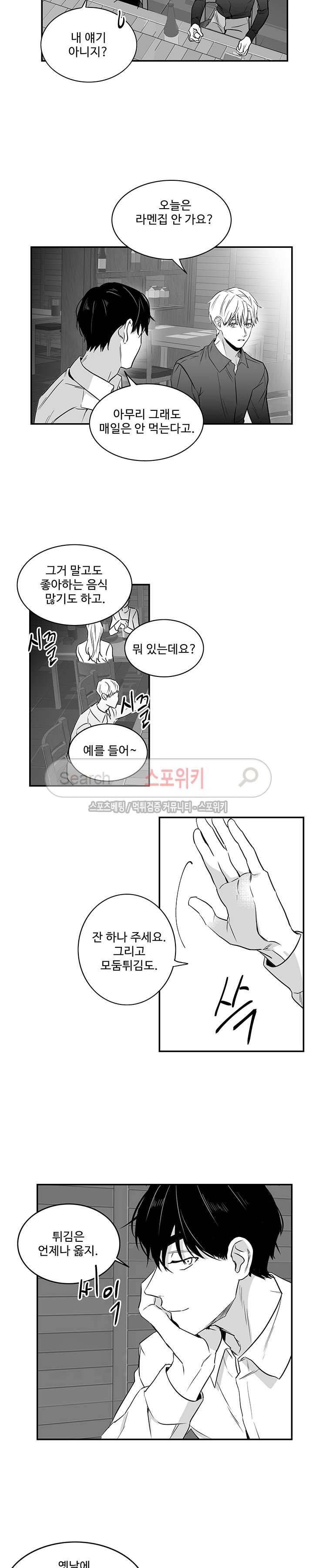 두겹의 민낯 8화 4