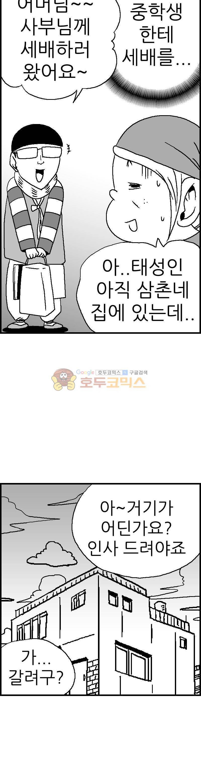 공상과학스타대전 95화 2