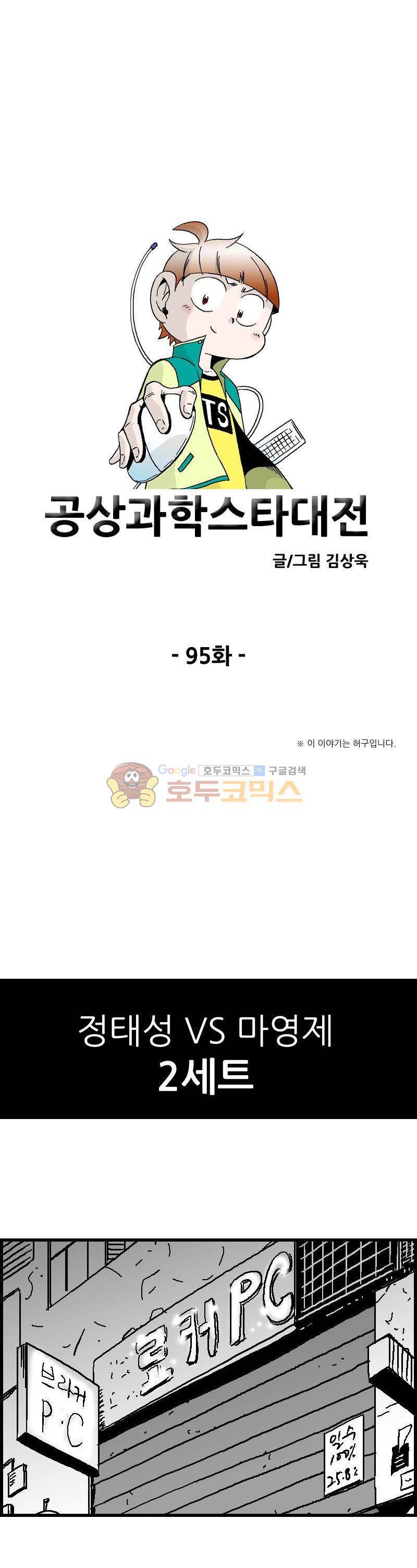 공상과학스타대전 95화 3