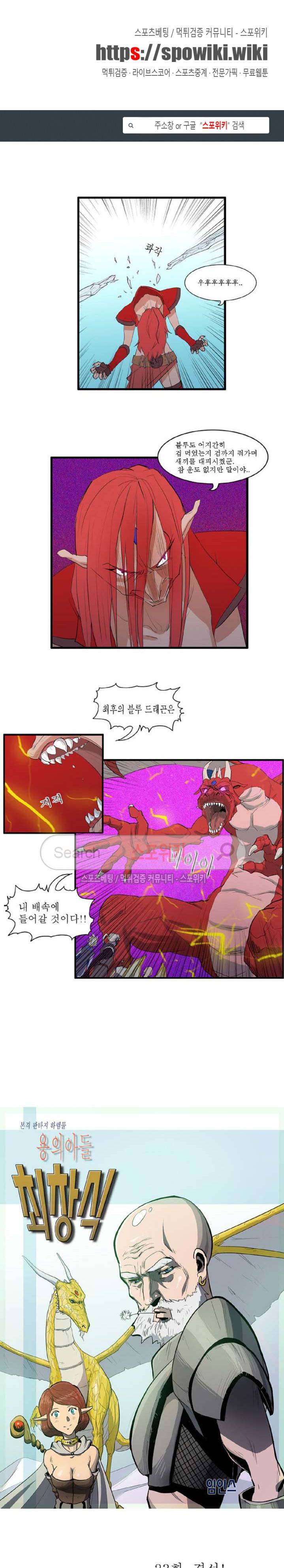 용의 아들 최창식 23화 1