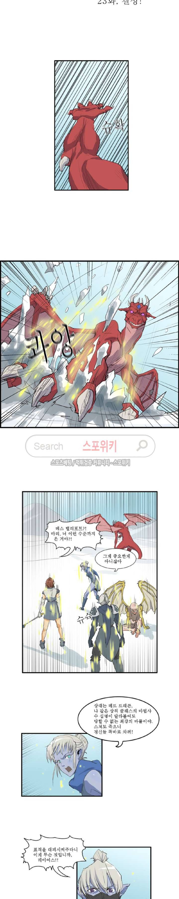 용의 아들 최창식 23화 2