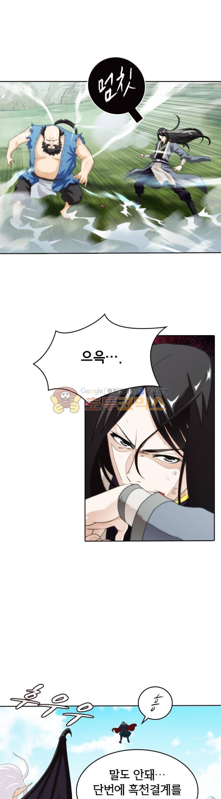 호림무사 142화 1