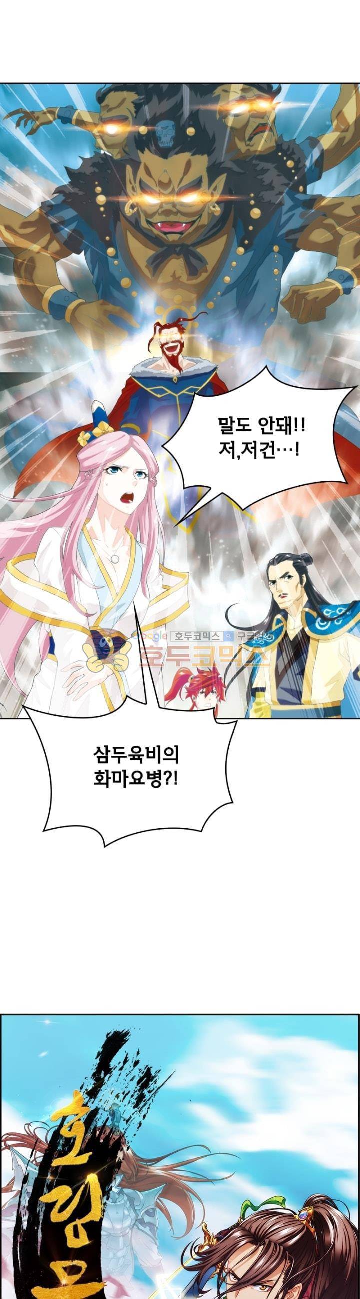 호림무사 142화 5