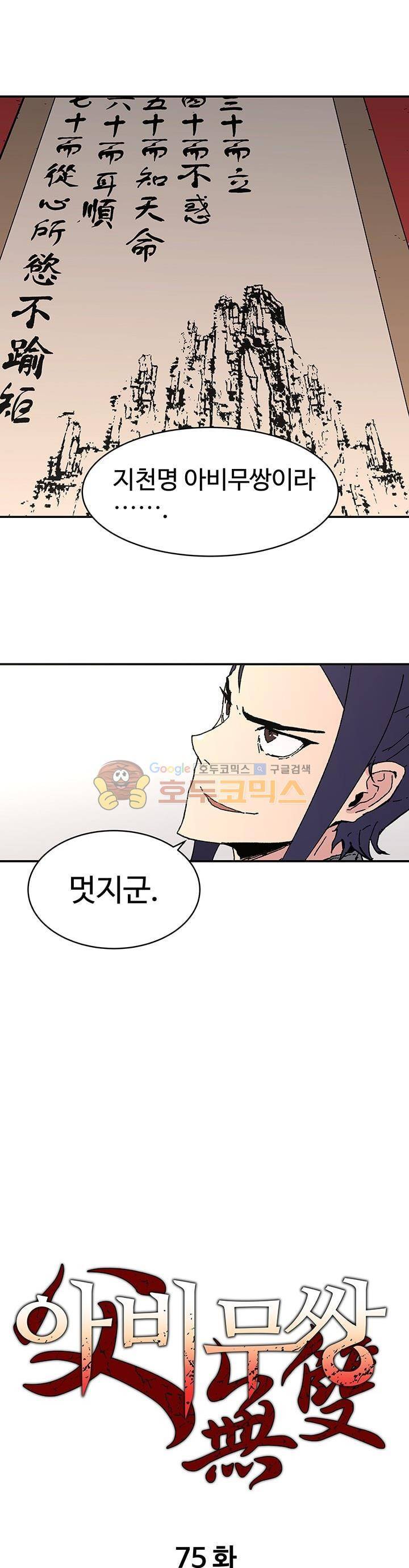아비무쌍 75화 1