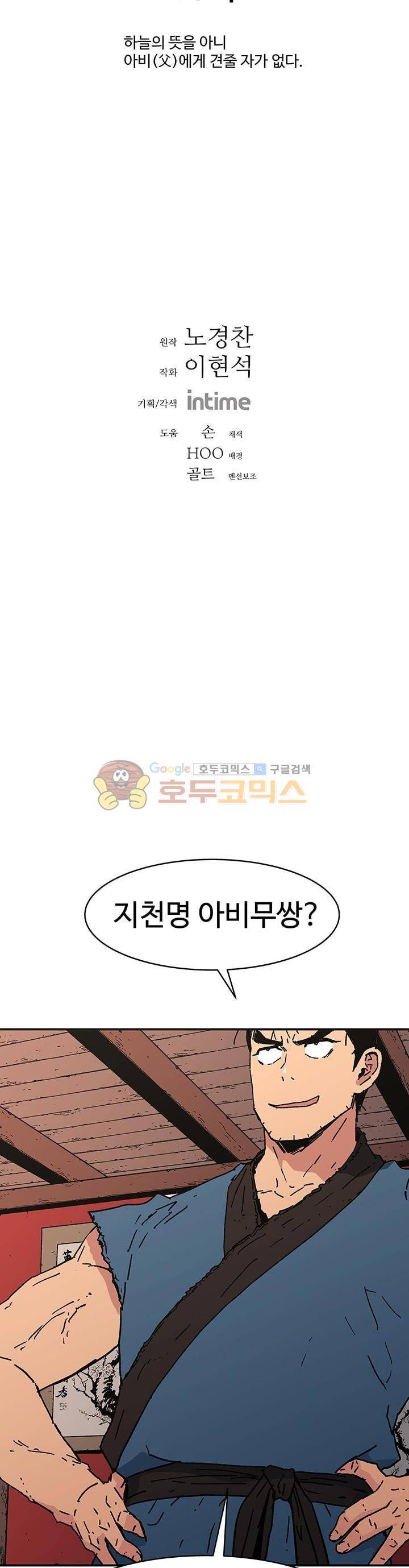아비무쌍 75화 2